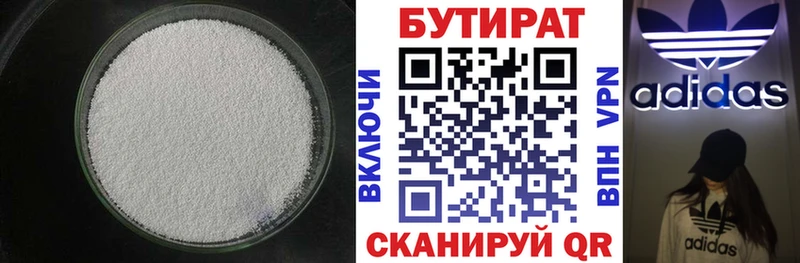 Бутират Butirat  наркошоп  Мелеуз 